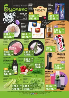 Преглед на Супермаркет Бурлекс брошура - Офертите са валидни от 02.04.2026