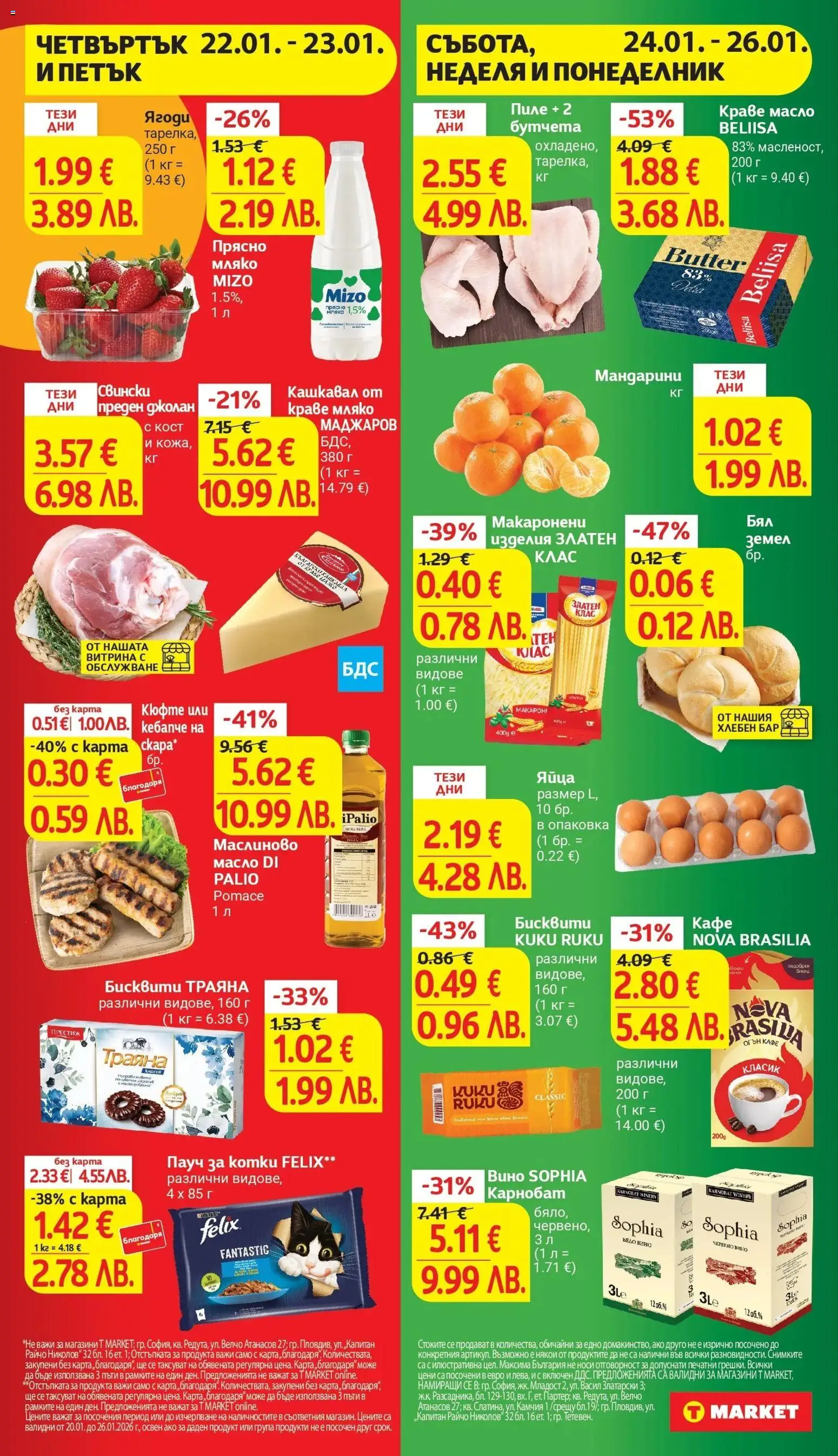 {H1} | Страница: 2 | Продукти: Краве, Вино, Мандарини, Бисквити