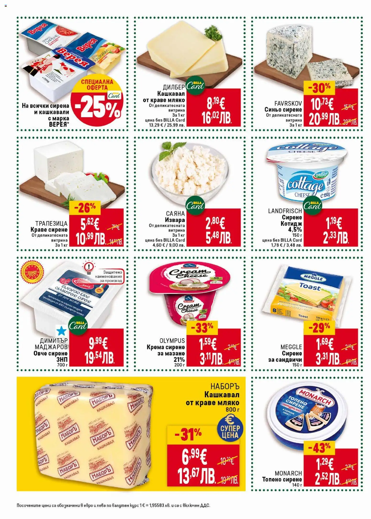 {H1} | Страница: 20 | Продукти: Извара, Овче, Сирене, Кашкавал