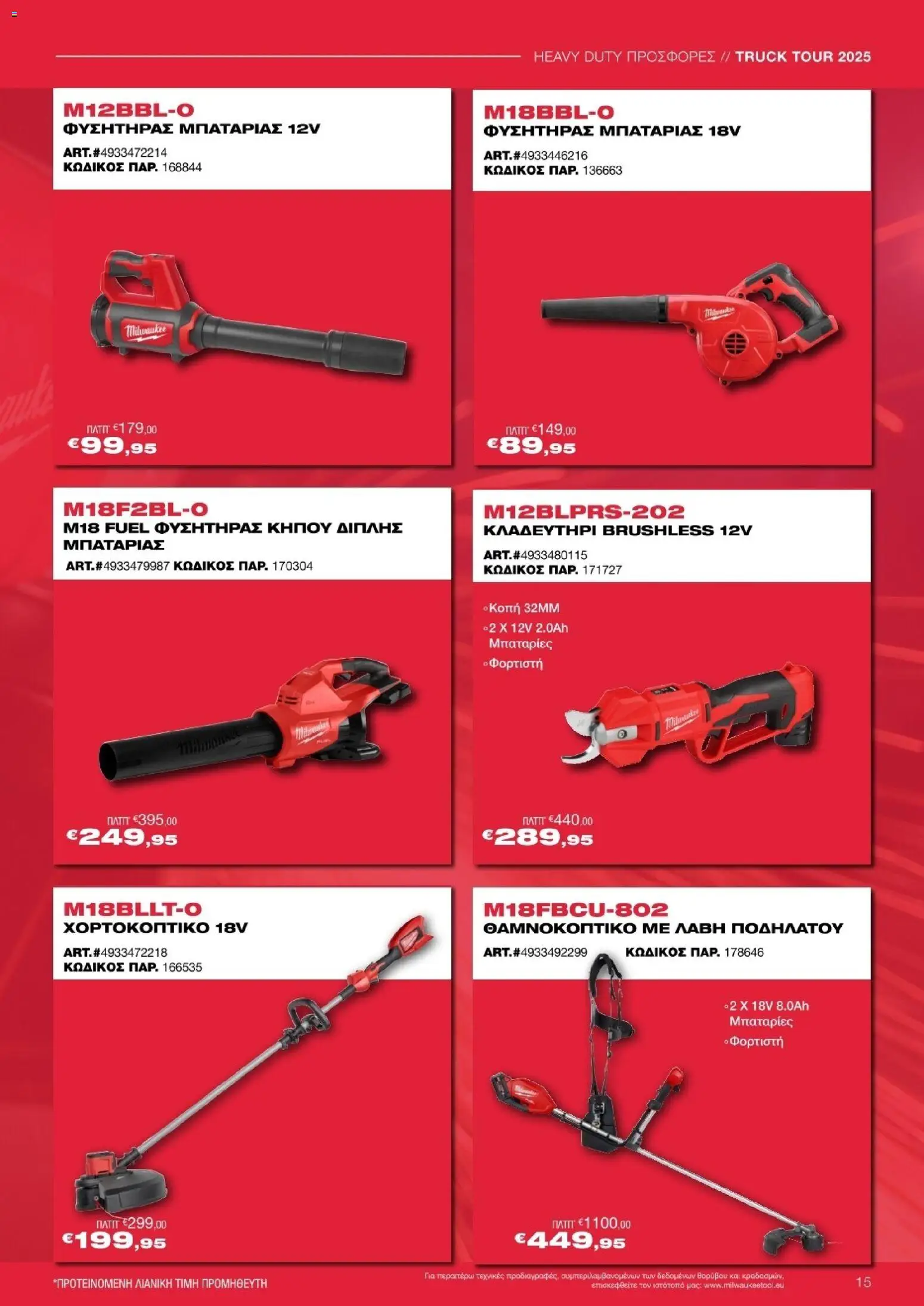 Mr.Bricolage - Milwaukee – σε ισχύ από 21.11.2025 | Σελίδα: 15