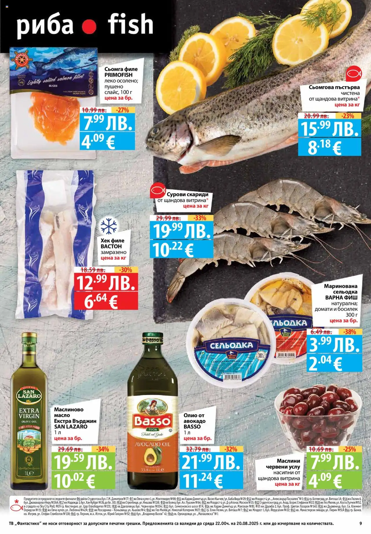  | Страница: 9 | Продукти: Олио, Масло, Maillots et débardeurs Athlétisme, Маслини