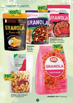 Близенько акції дійснийкції з 22.12.2025 | Сторінка: 36