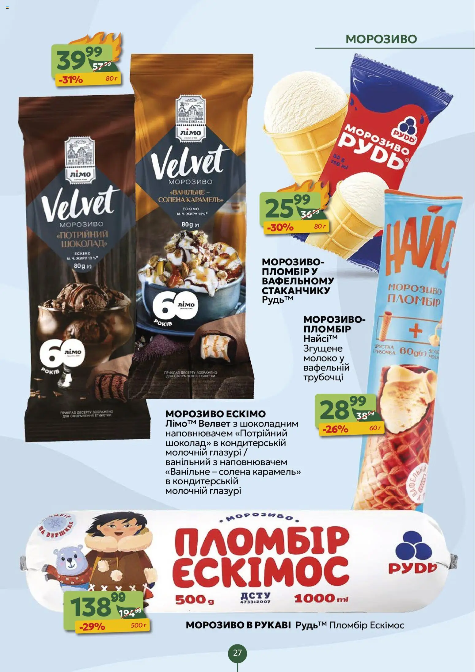 Близенько Kаталог - дійснийкції з 24.11.2025 | Сторінка: 27 | Товари: Морозиво, Молоко
