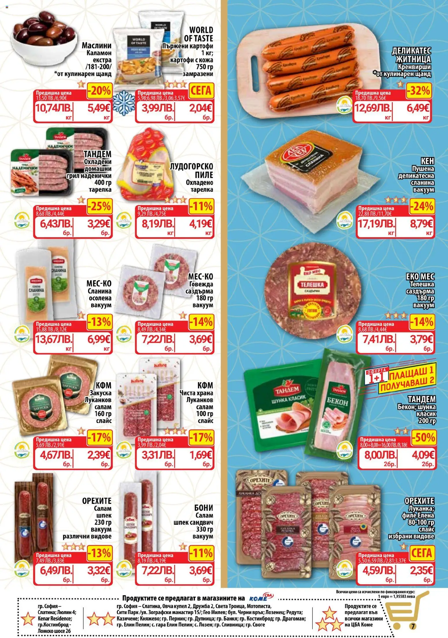 {H1} | Страница: 9 | Продукти: Картофи, Сланина, Грил, Маслини