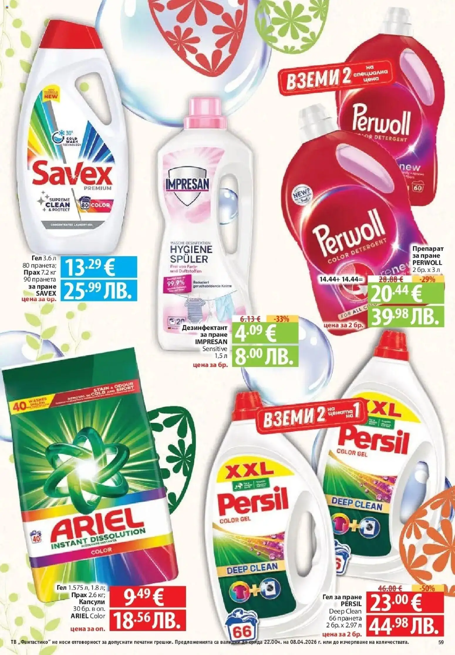 {H1} | Страница: 59 | Продукти: Препарат, Тв, Прах