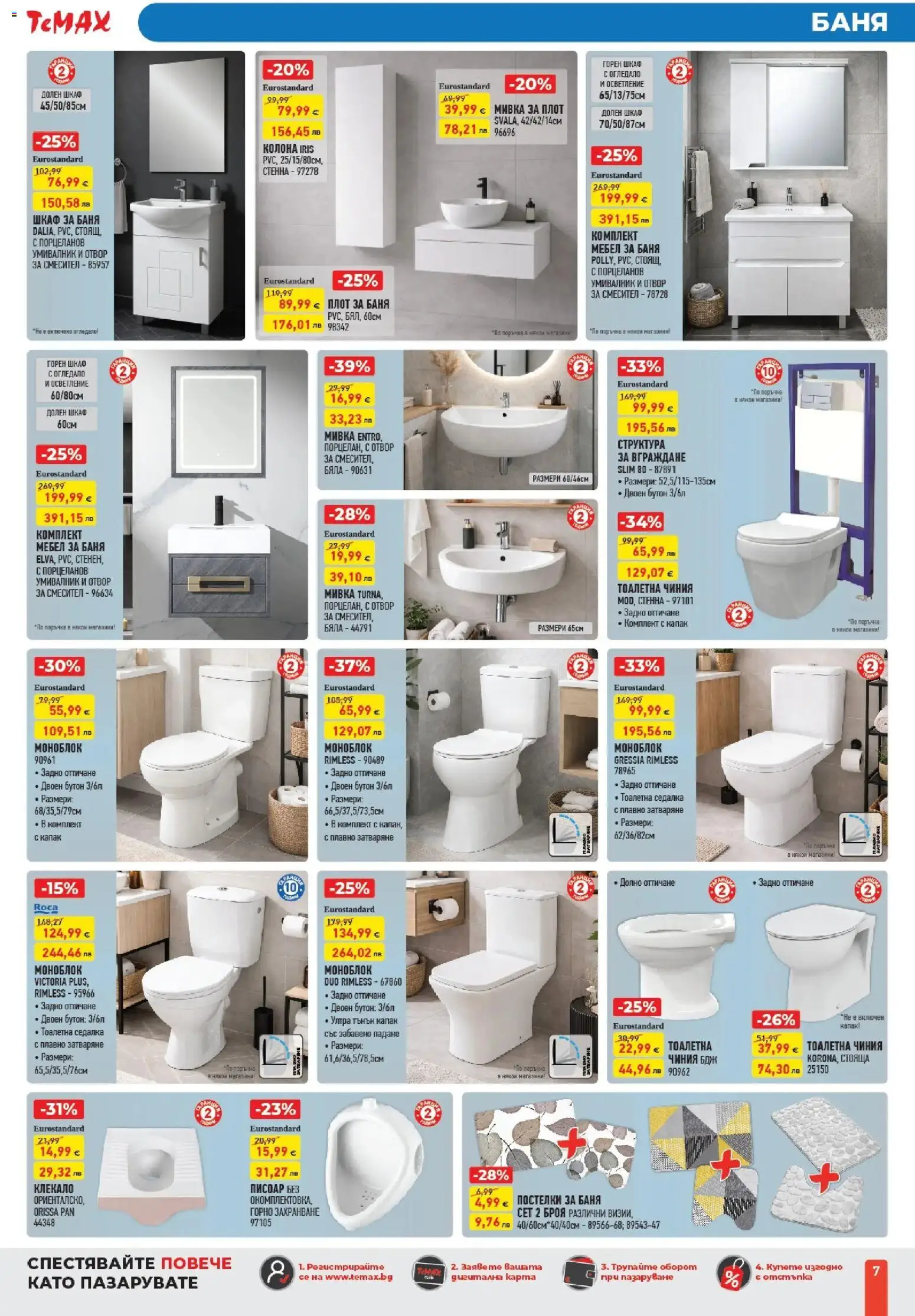 {H1} | Страница: 7 | Продукти: Мебел, Баня, Огледало, Мивка