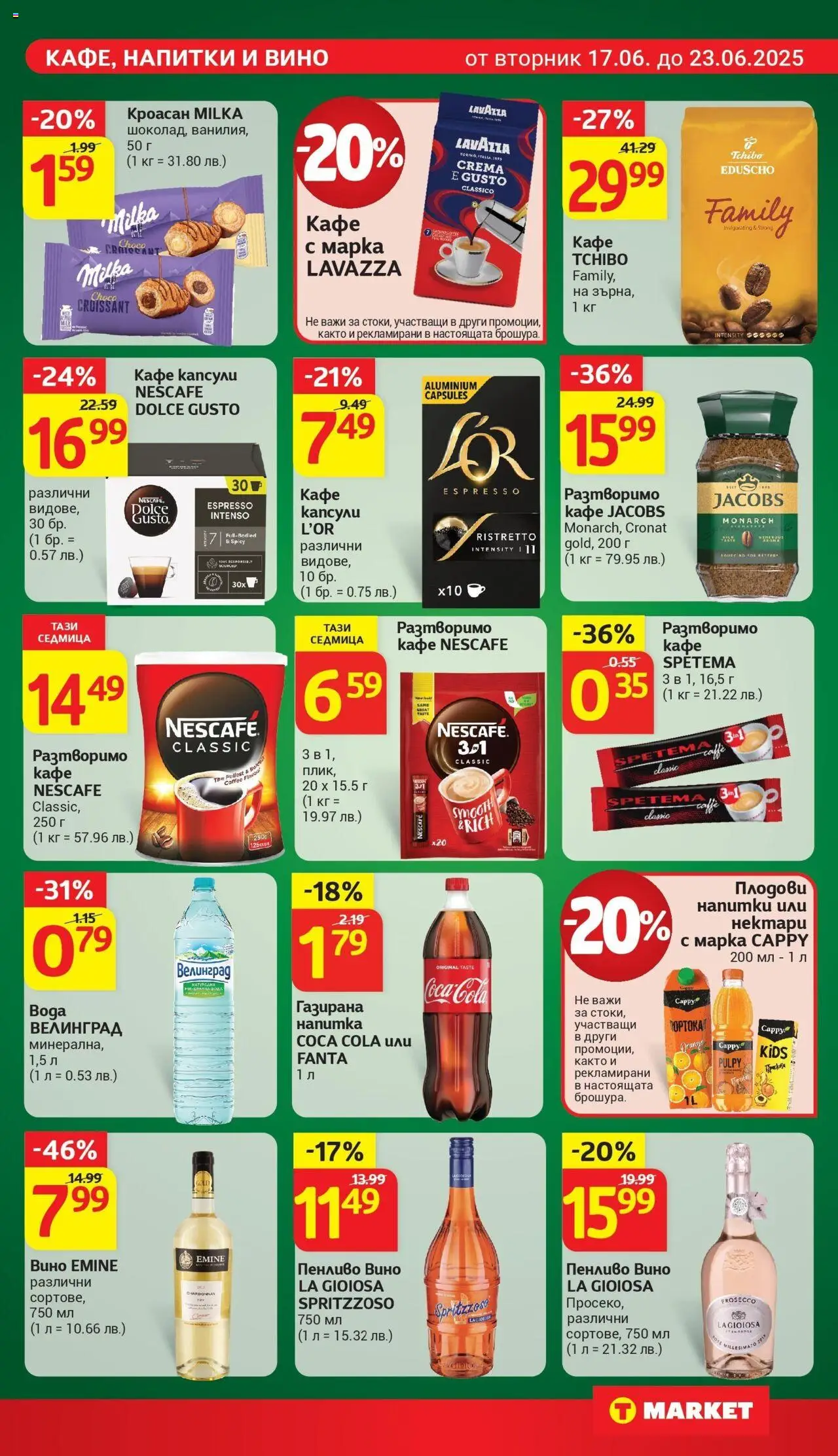  | Страница: 18 | Продукти: Вода, Разтворимо кафе, Кафе капсули, Кафе