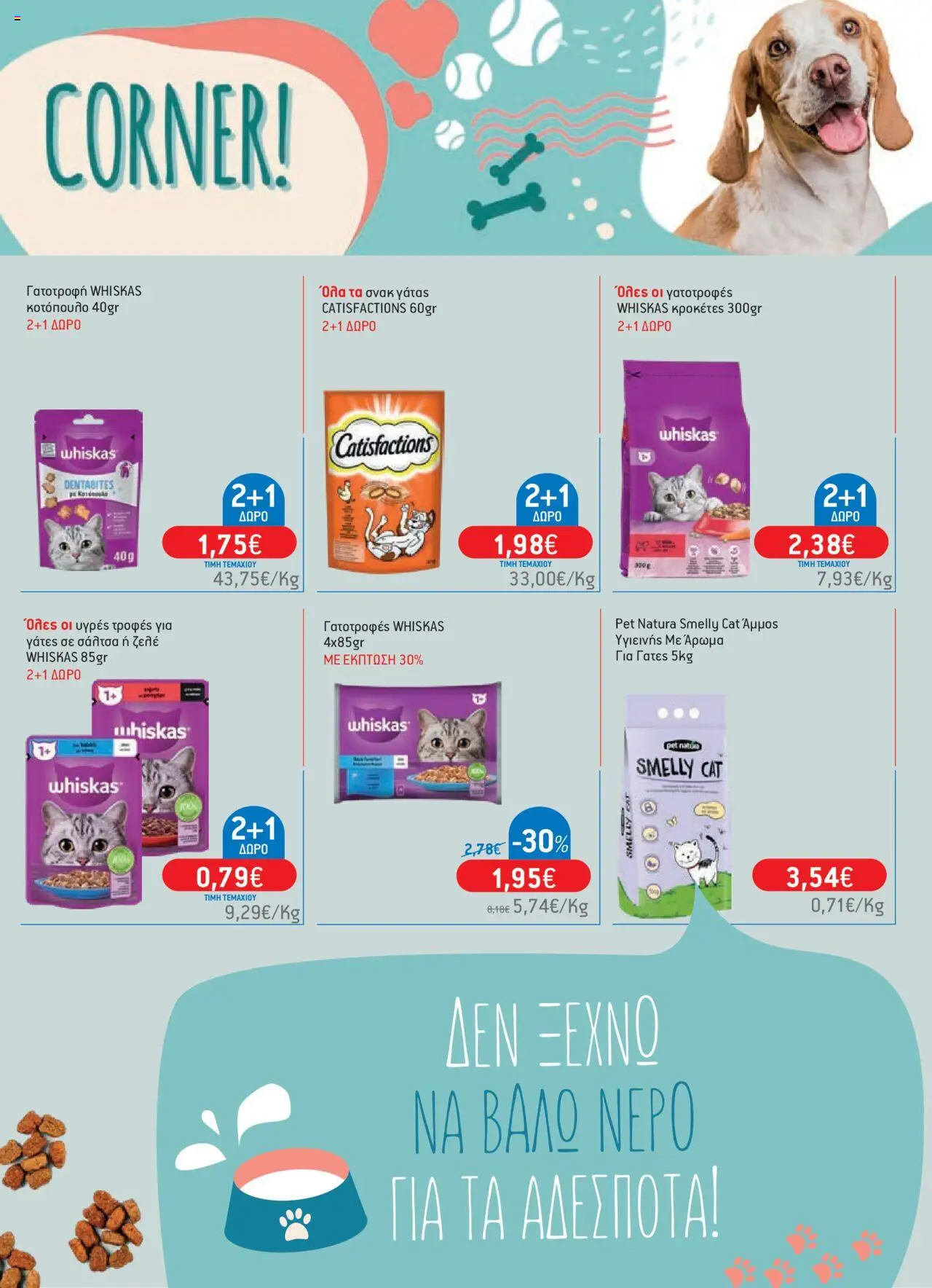  | Σελίδα: 79 | Προϊόντα: Κοτόπουλο, Άμμος, Άρωμα, Ζελέ