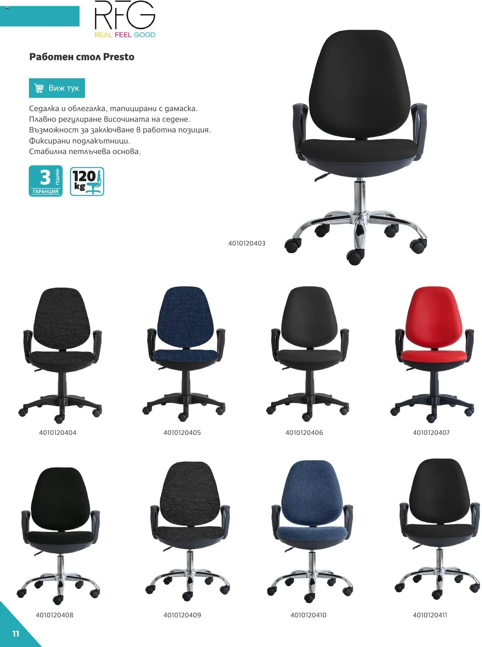 {H1} | Страница: 11 | Продукти: Стол