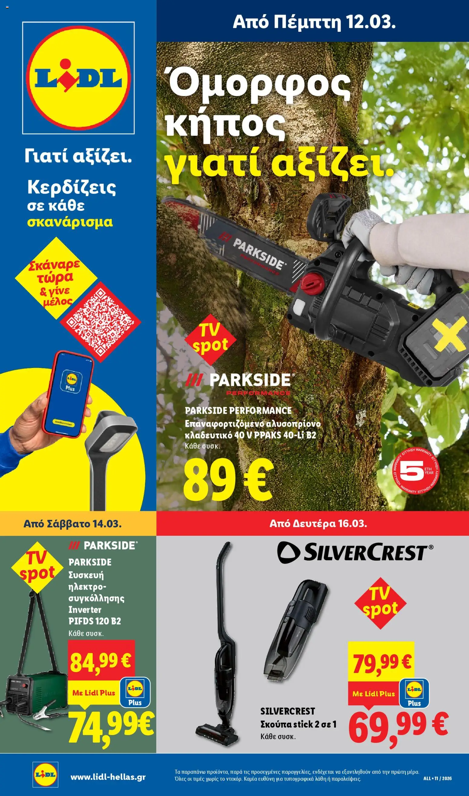  | Σελίδα: 49 | Προϊόντα: Σκούπα