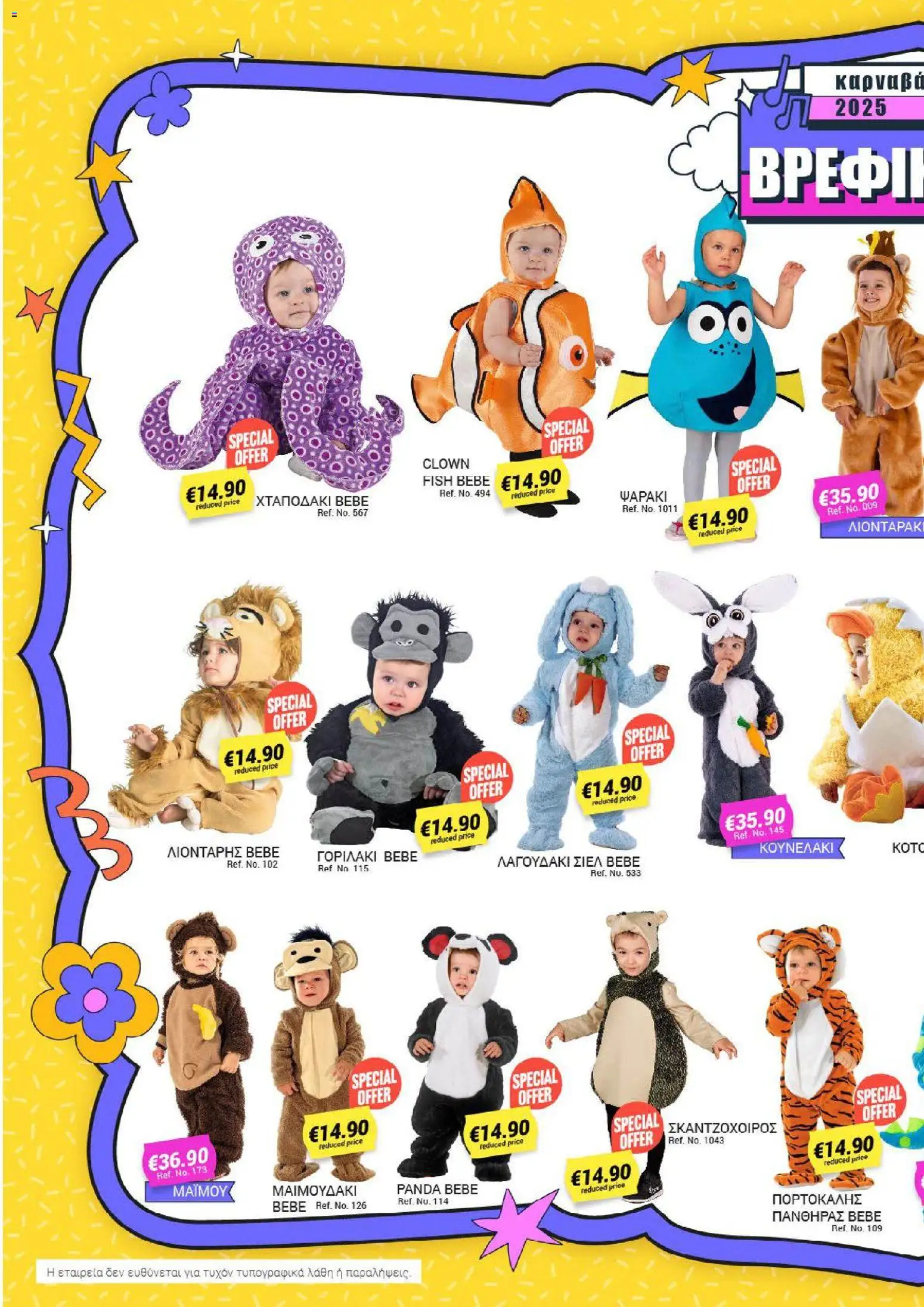 Pissarides - Κατάλογος – σε ισχύ από 08.12.2025 | Σελίδα: 6