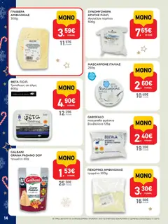  | Σελίδα: 14 | Προϊόντα: Ξυνομυζήθρα, Φέτα, Γραβιέρα