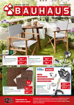 Преглед на Bauhaus брошура - Офертите са валидни от 12.03.2026