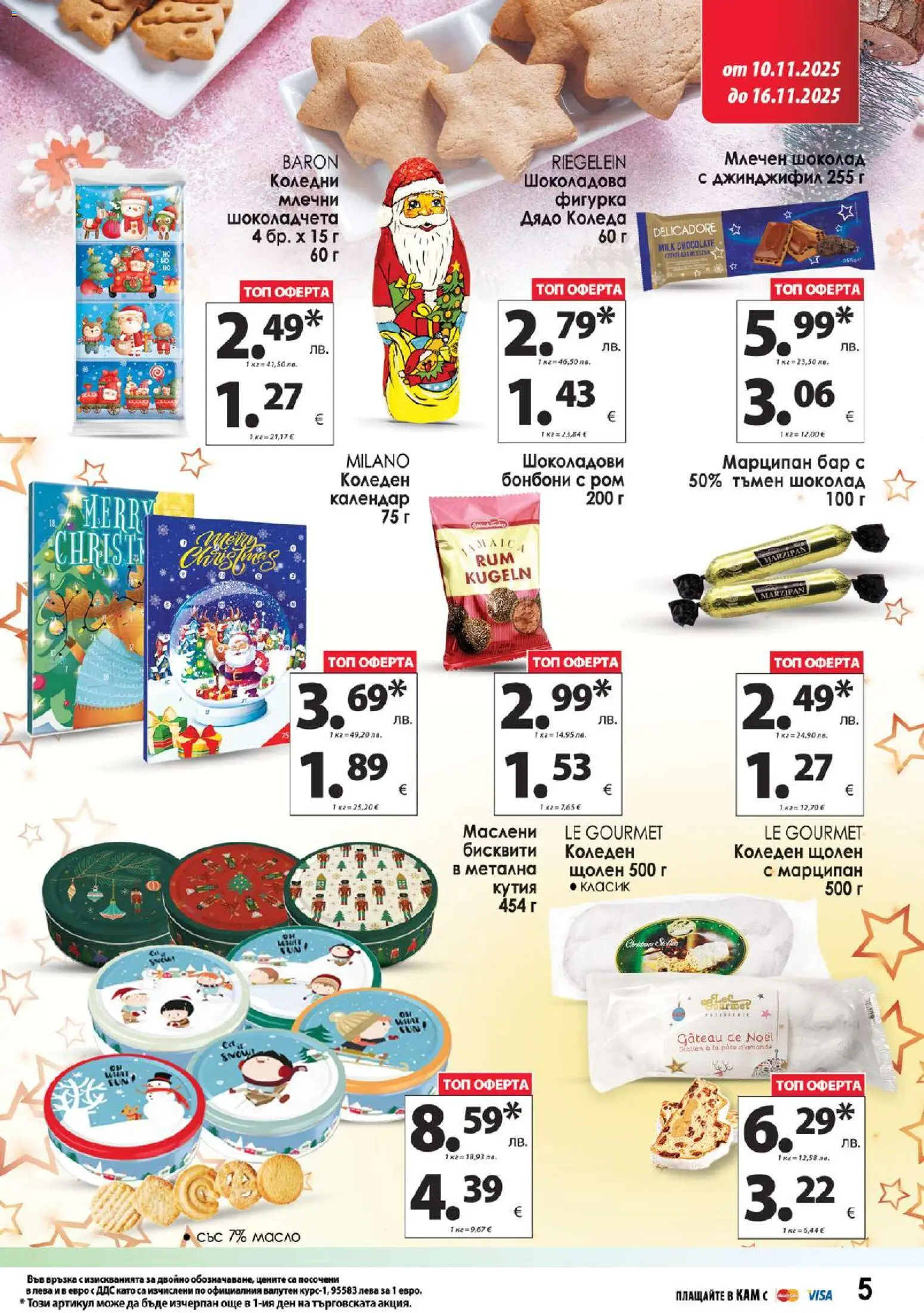 {H1} | Страница: 8 | Продукти: Фигурка, Бонбони, Масло, Бисквити