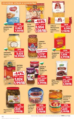 Преглед на Кауфланд Cедмична брошура - Офертите са валидни от 02.03.2026 | Страница: 40