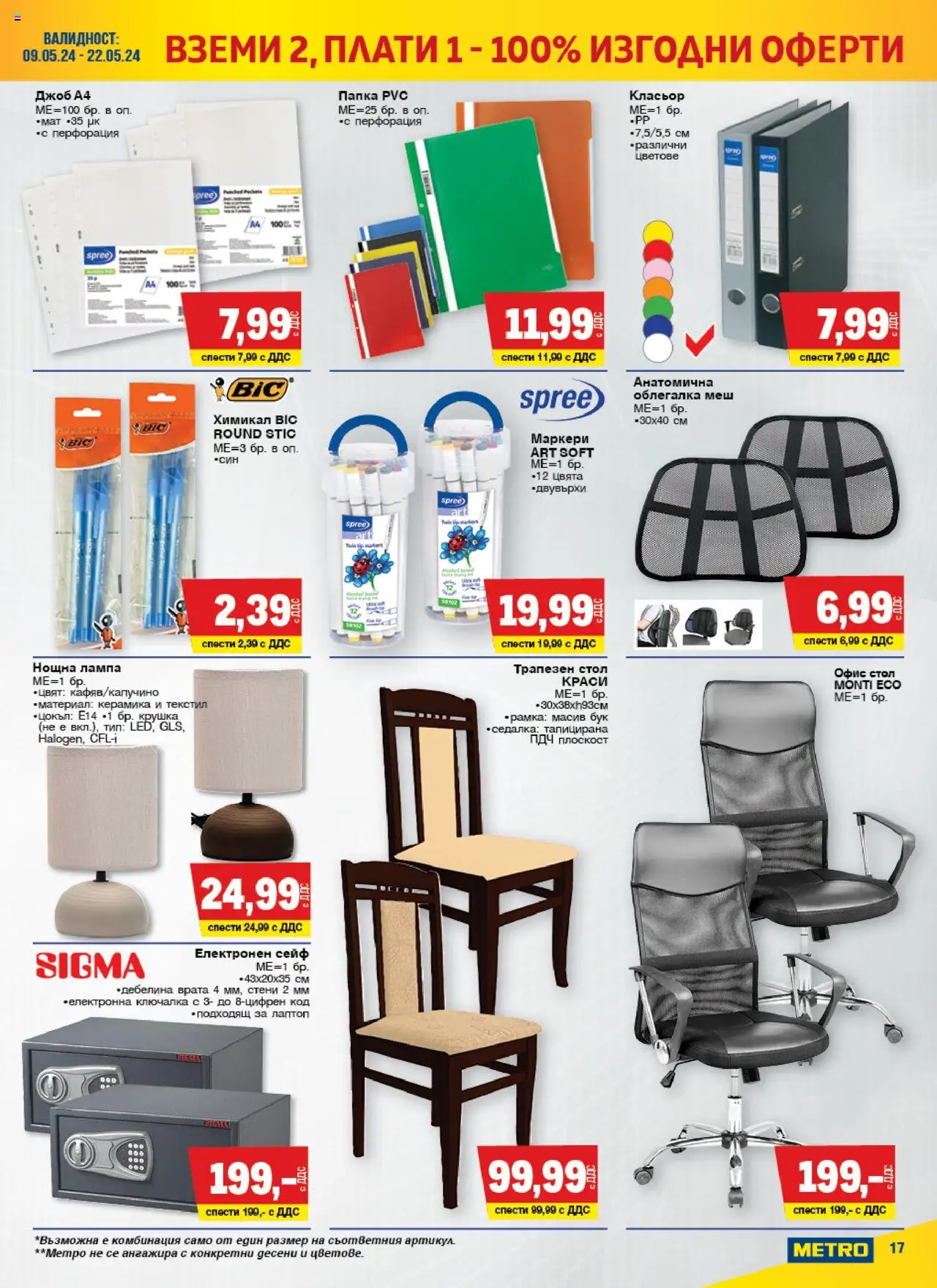 {H1} | Страница: 17 | Продукти: Облегалка, Крушка, Лаптоп, Стол