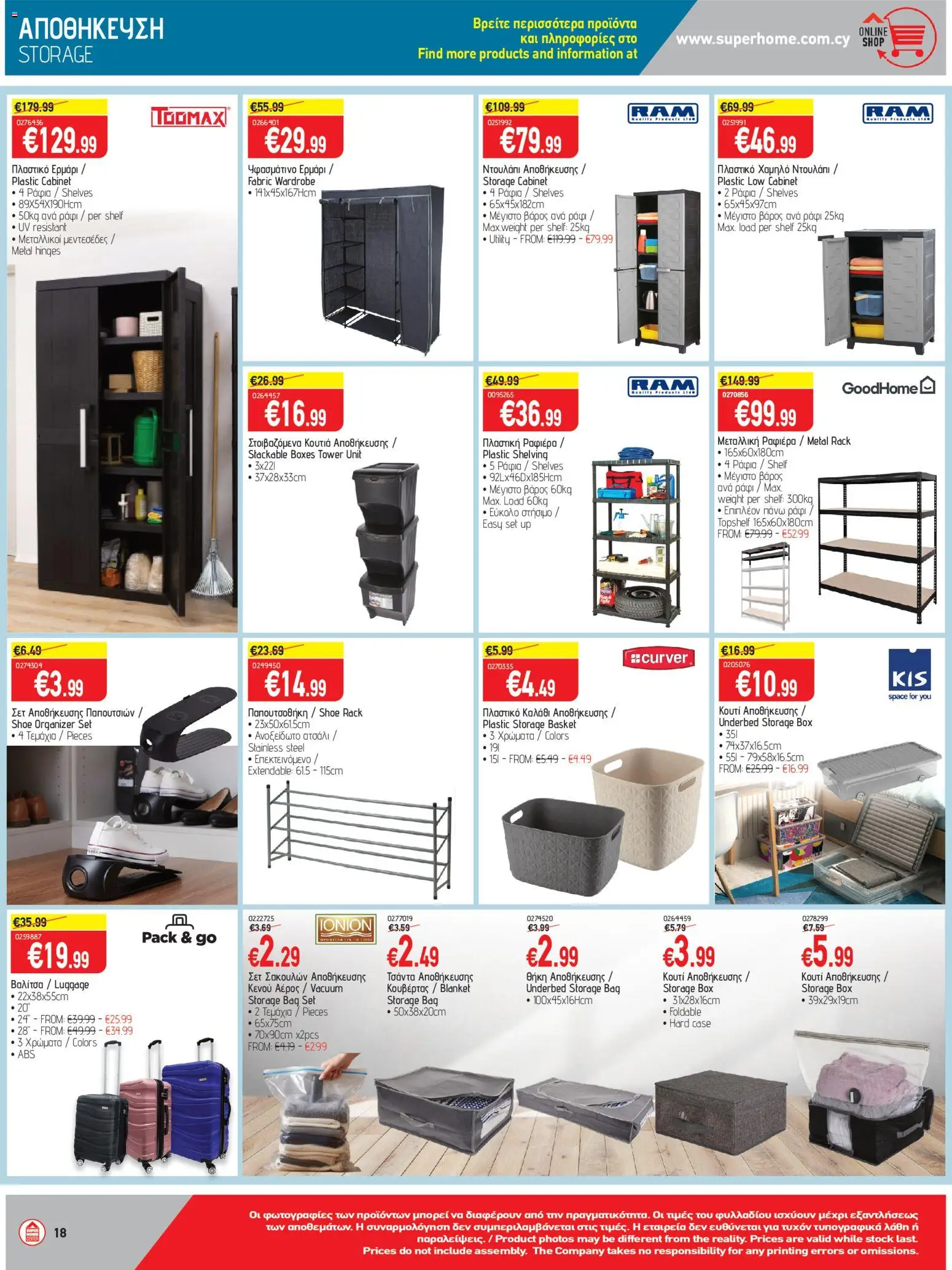 SUPERHOME CENTER Φυλλάδιο – σε ισχύ από 20.03.2026 | Σελίδα: 18