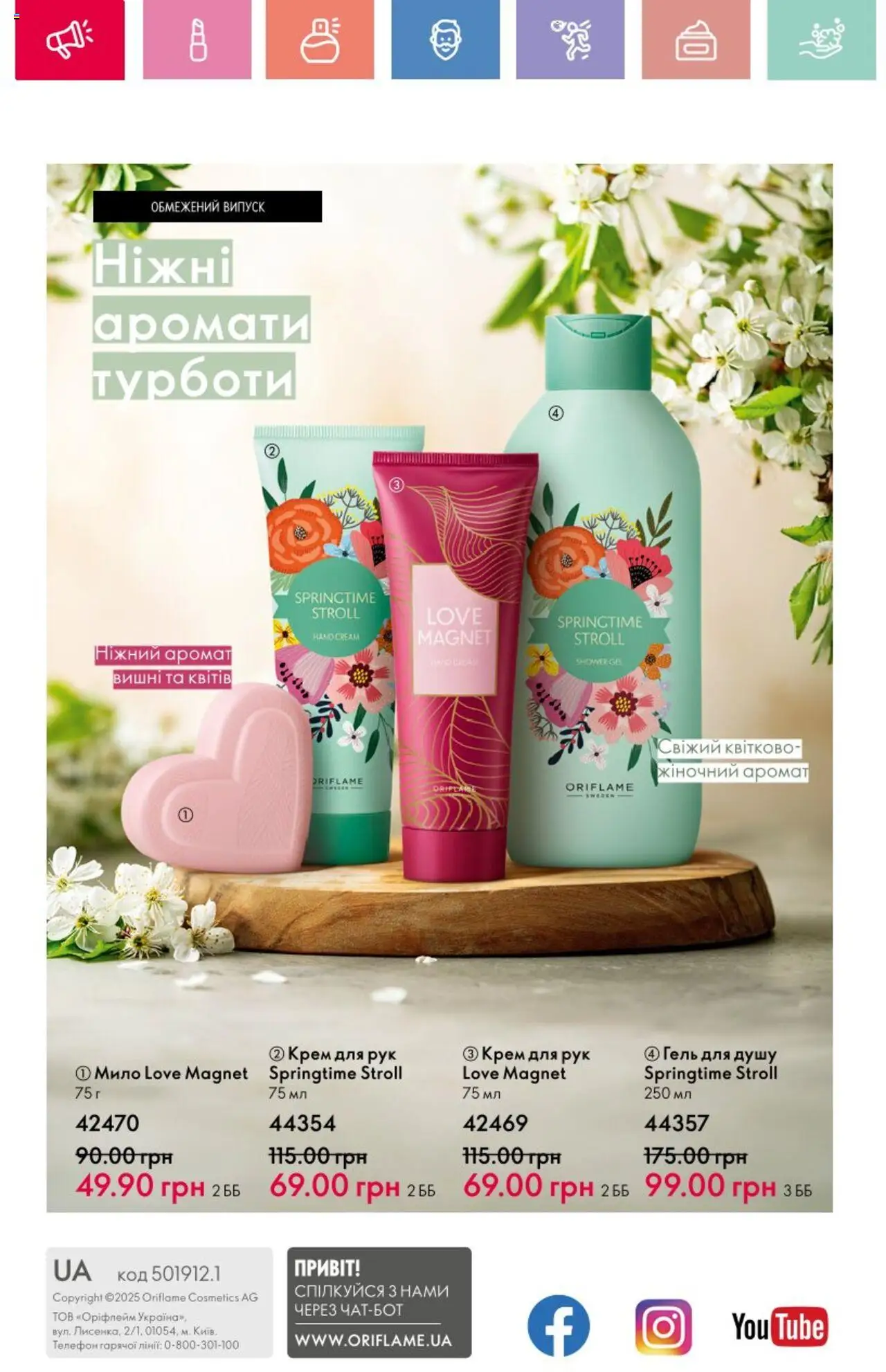 Oriflame Kаталог - дійснийкції з 25.08.2025 | Сторінка: 148 | Товари: Аромат, Крем, Мило, Вишні