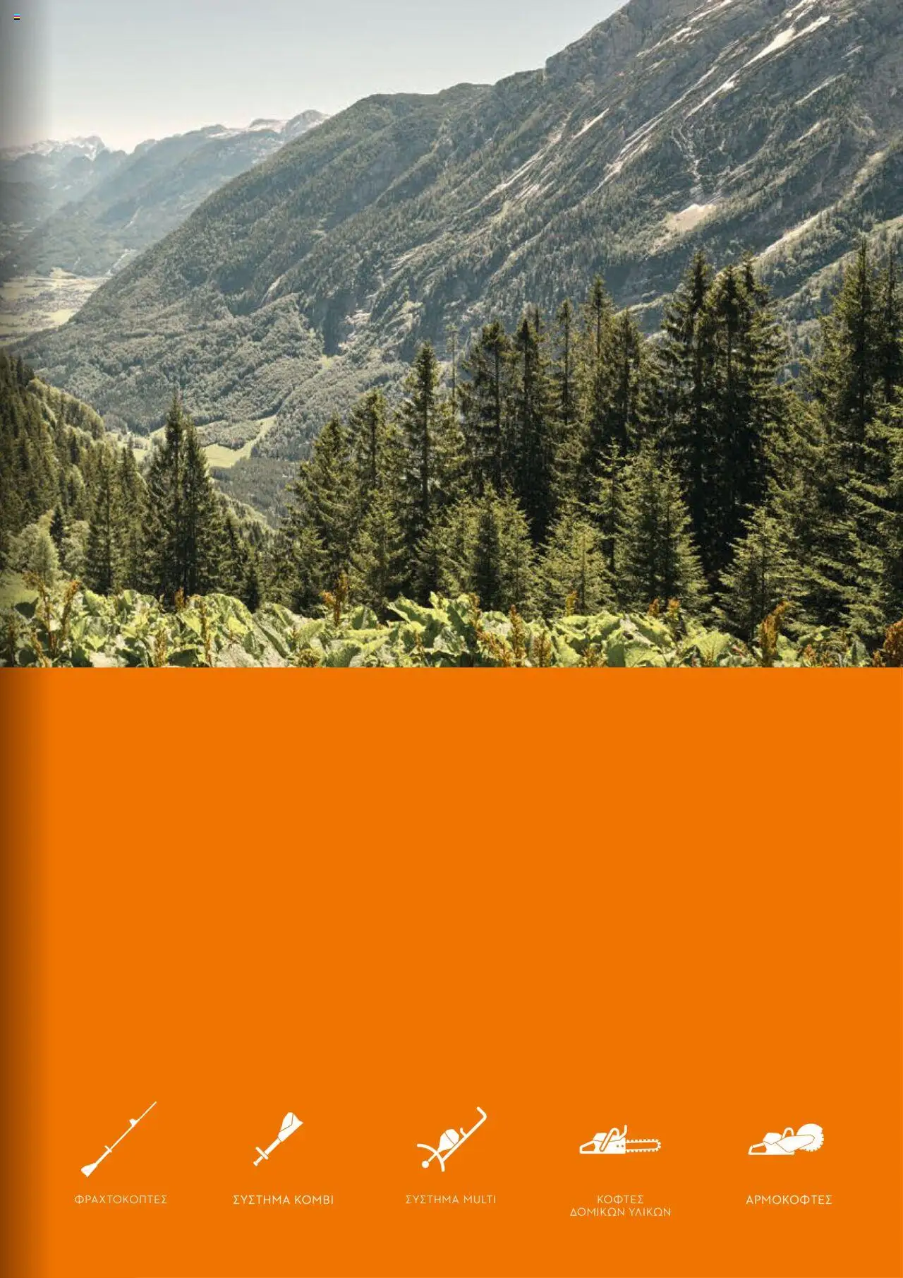 Stihl Κατάλογος 2025 – σε ισχύ από 13.01.2025 | Σελίδα: 39