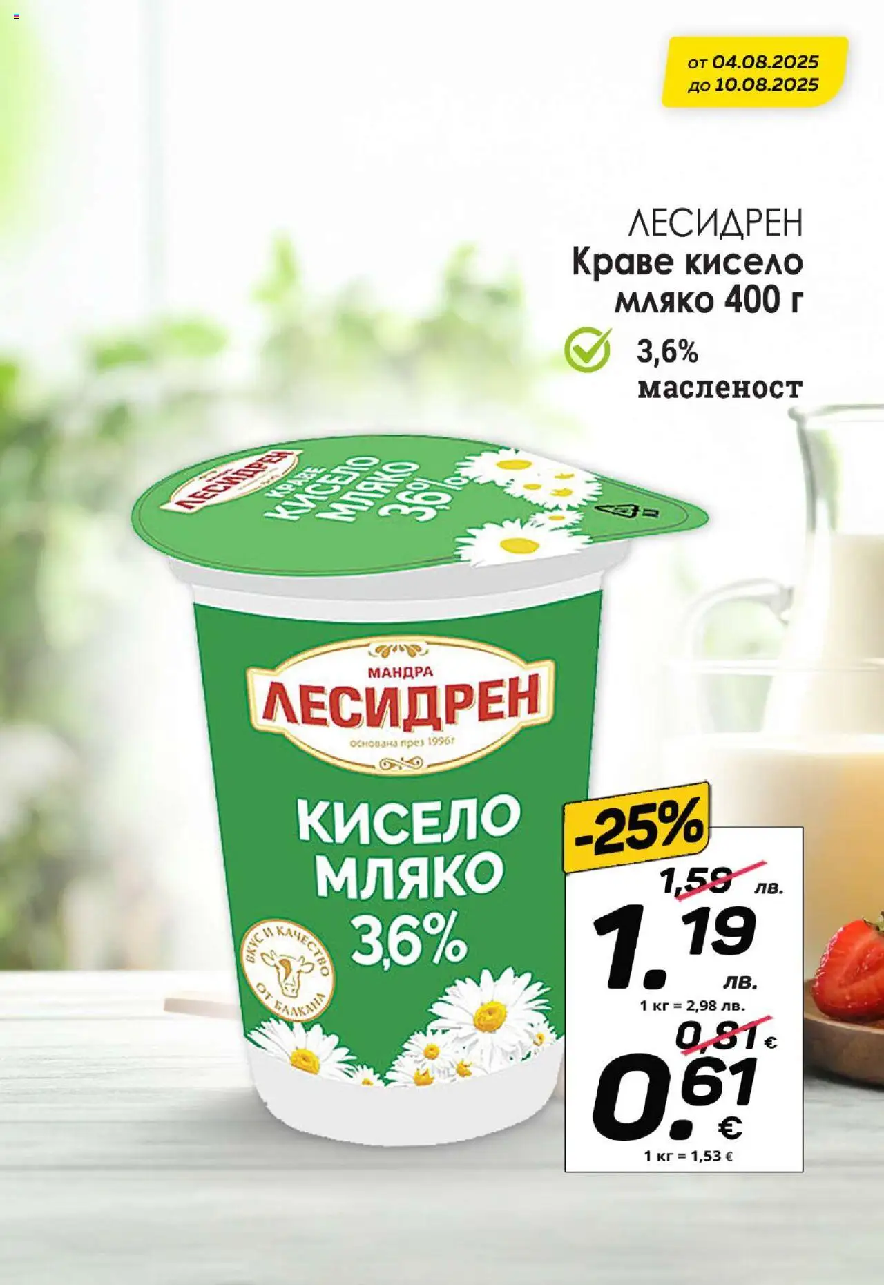  | Страница: 5 | Продукти: Кисело мляко, Краве, Мляко