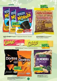 Близенько акції дійснийкції з 15.12.2025 | Сторінка: 48 | Товари: Сир, Кукурудза, Кунжут, Бекон