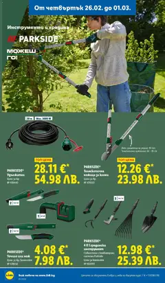 Преглед на Cедмична брошура на Лидл - Офертите са валидни от 23.02.2026 | Страница: 60 | Продукти: Удължител, Ножица