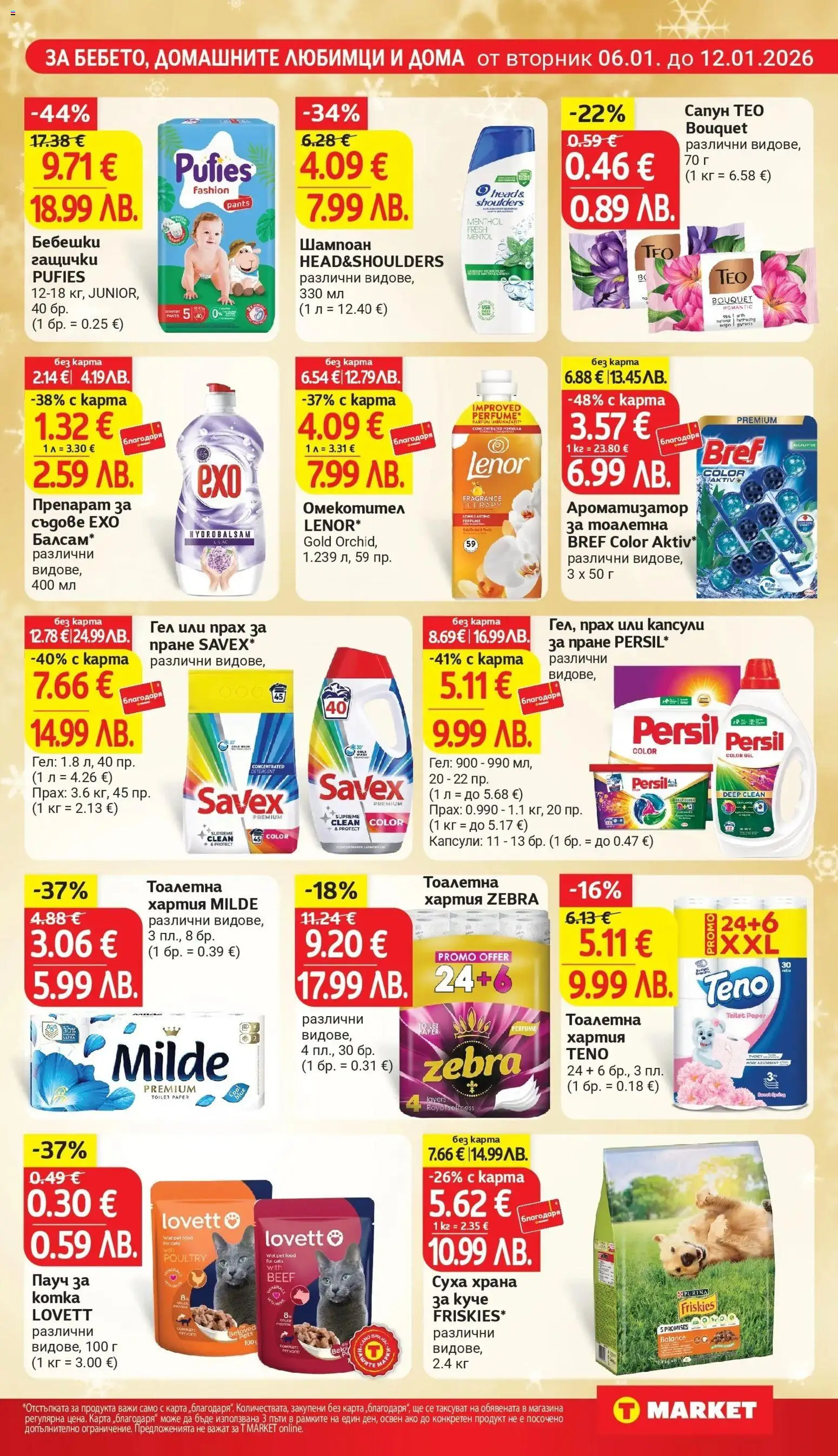 {H1} | Страница: 24 | Продукти: Препарат, Шампоан, Омекотител, Üdítők