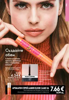 Преглед на Oriflame каталог 04 - Офертите са валидни от 11.03.2026 | Страница: 73 | Продукти: Грим