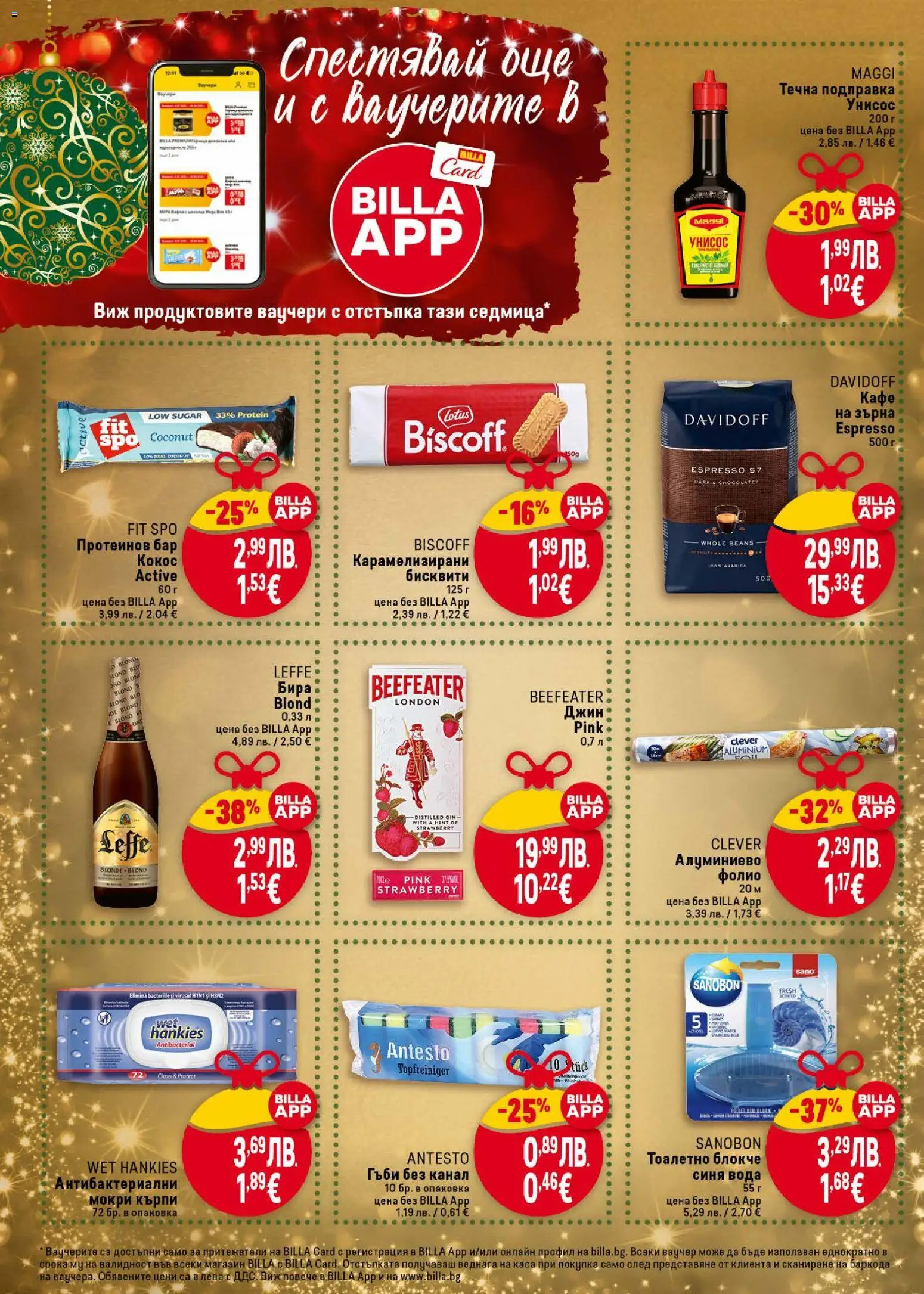 {H1} | Страница: 32 | Продукти: Фолио, Кафе, Подправка, Гъби