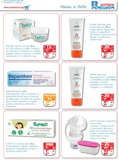 Преглед на Ремедиум брошура - Офертите са валидни от 01.11.2025 | Страница: 43