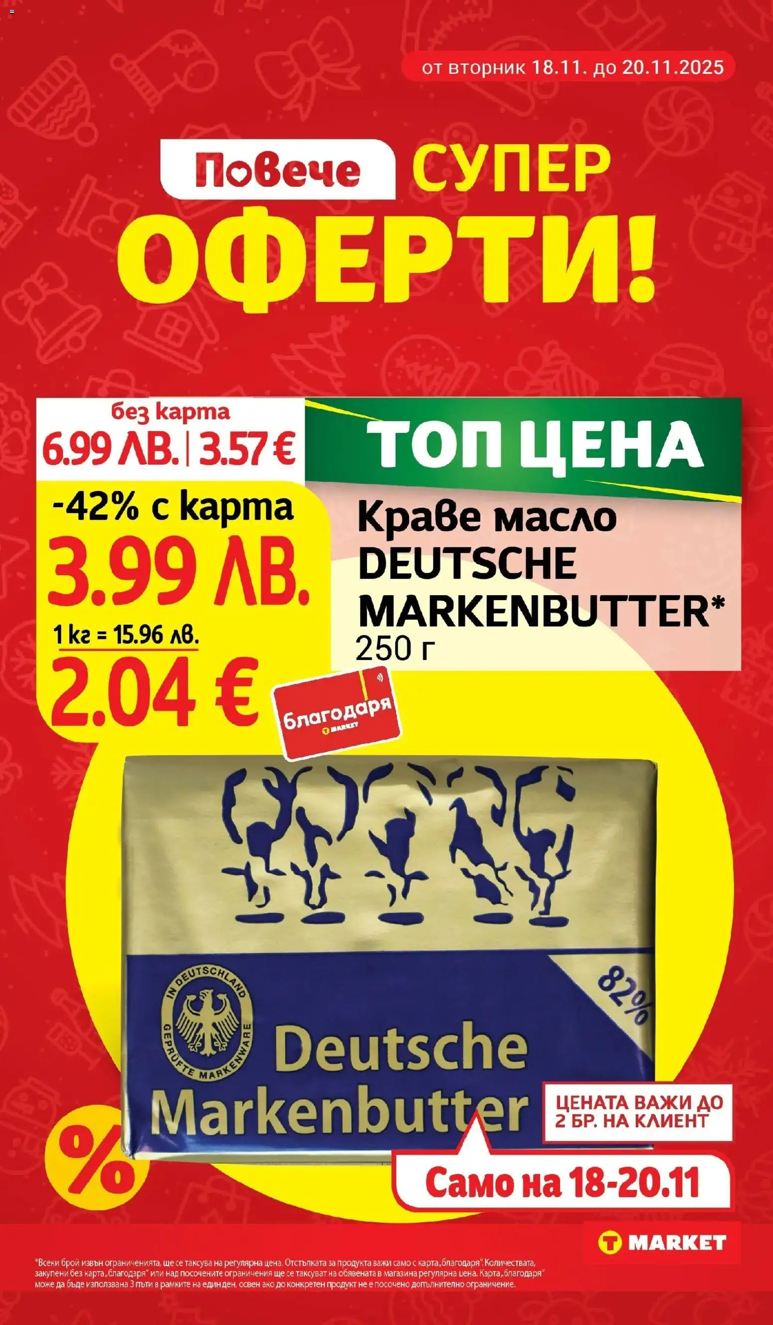 {H1} | Страница: 3 | Продукти: Краве, Масло