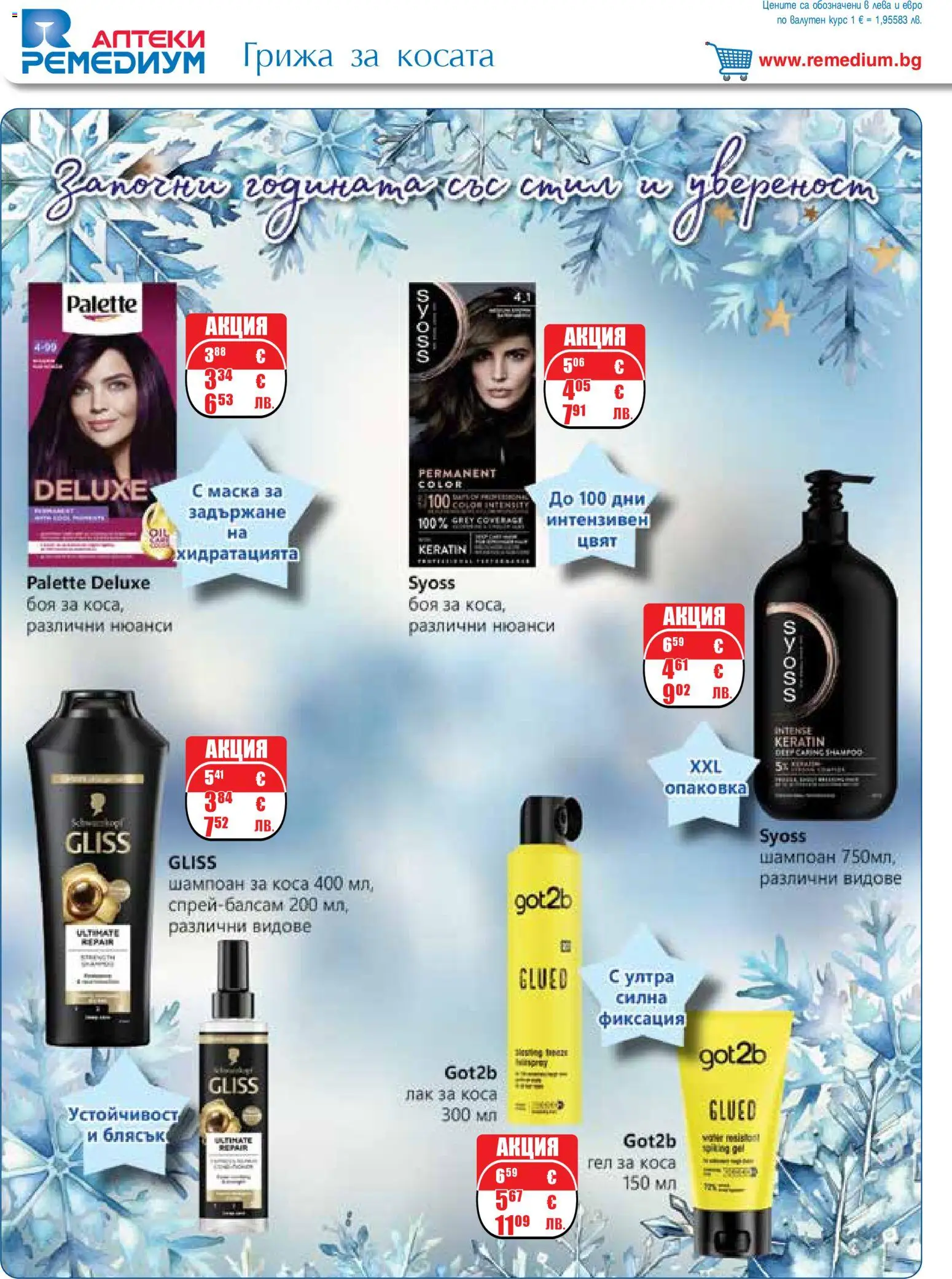 {H1} | Страница: 42 | Продукти: Шампоан, Маска, Лак