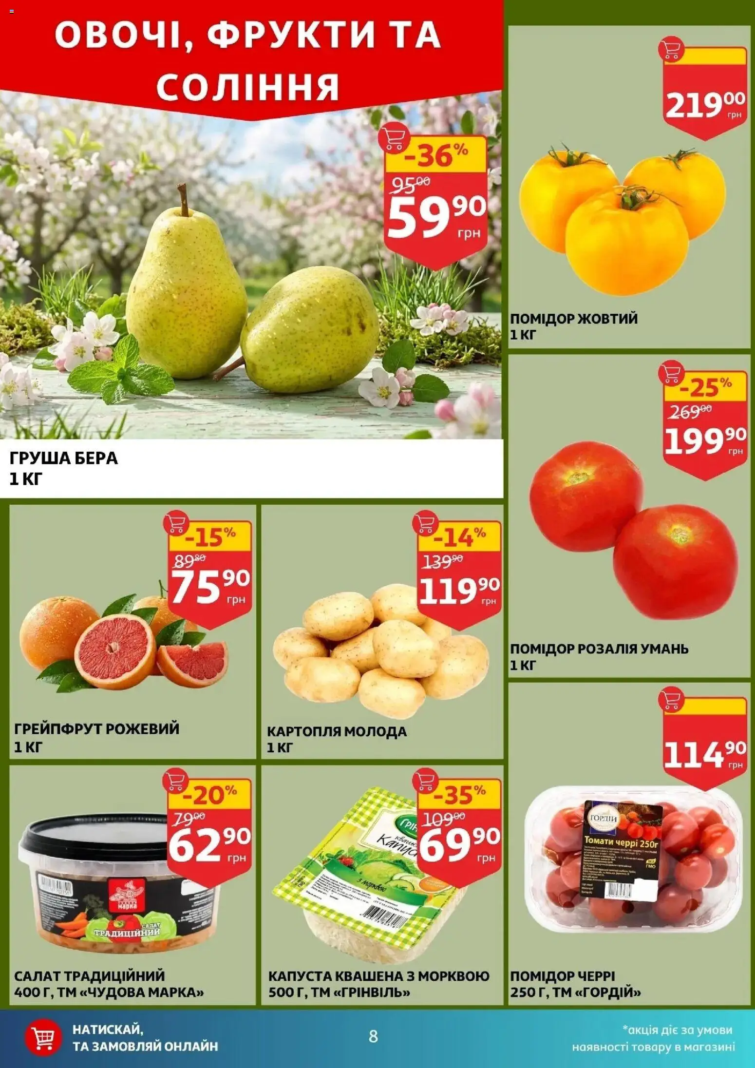 Ашан Kаталог - дійснийкції з 29.04.2026 | Сторінка: 8 | Товари: Салат, Грейпфрут, Картопля, Груша
