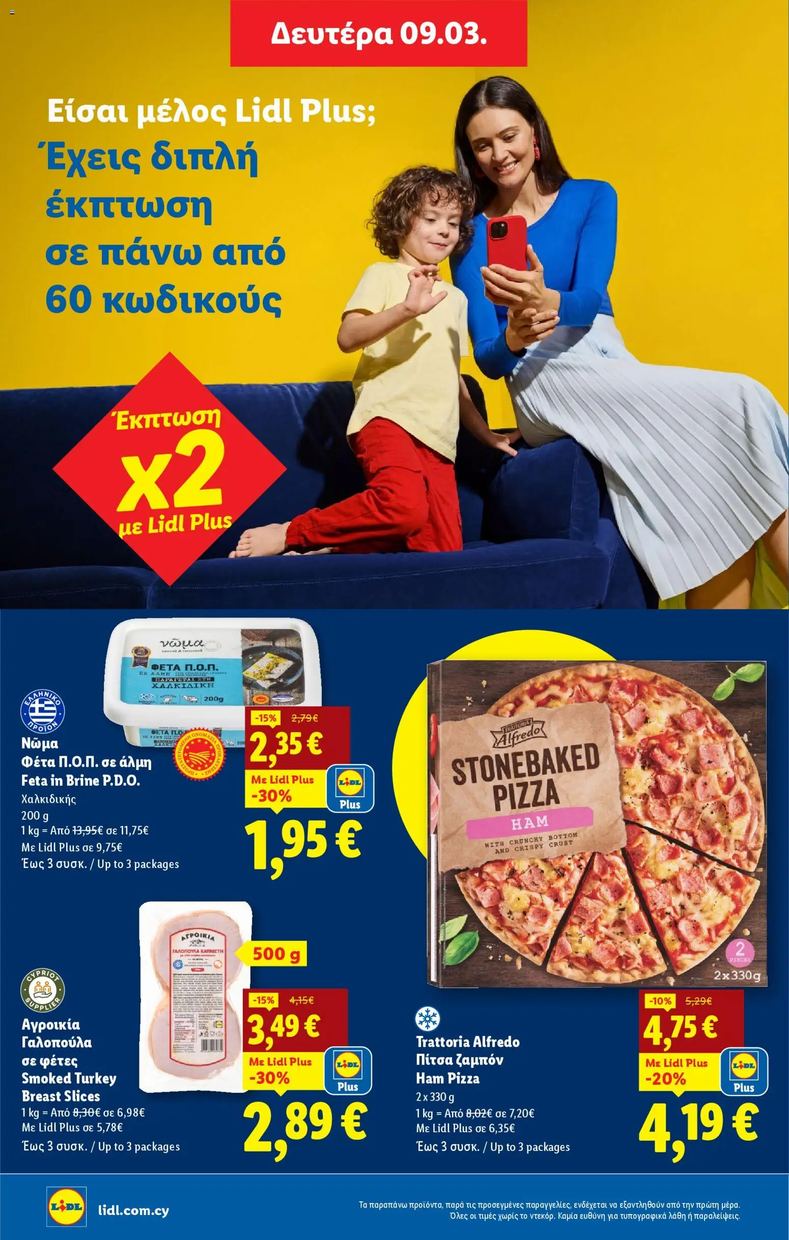 Lidl φυλλαδιο – σε ισχύ από 05.03.2026 | Σελίδα: 34