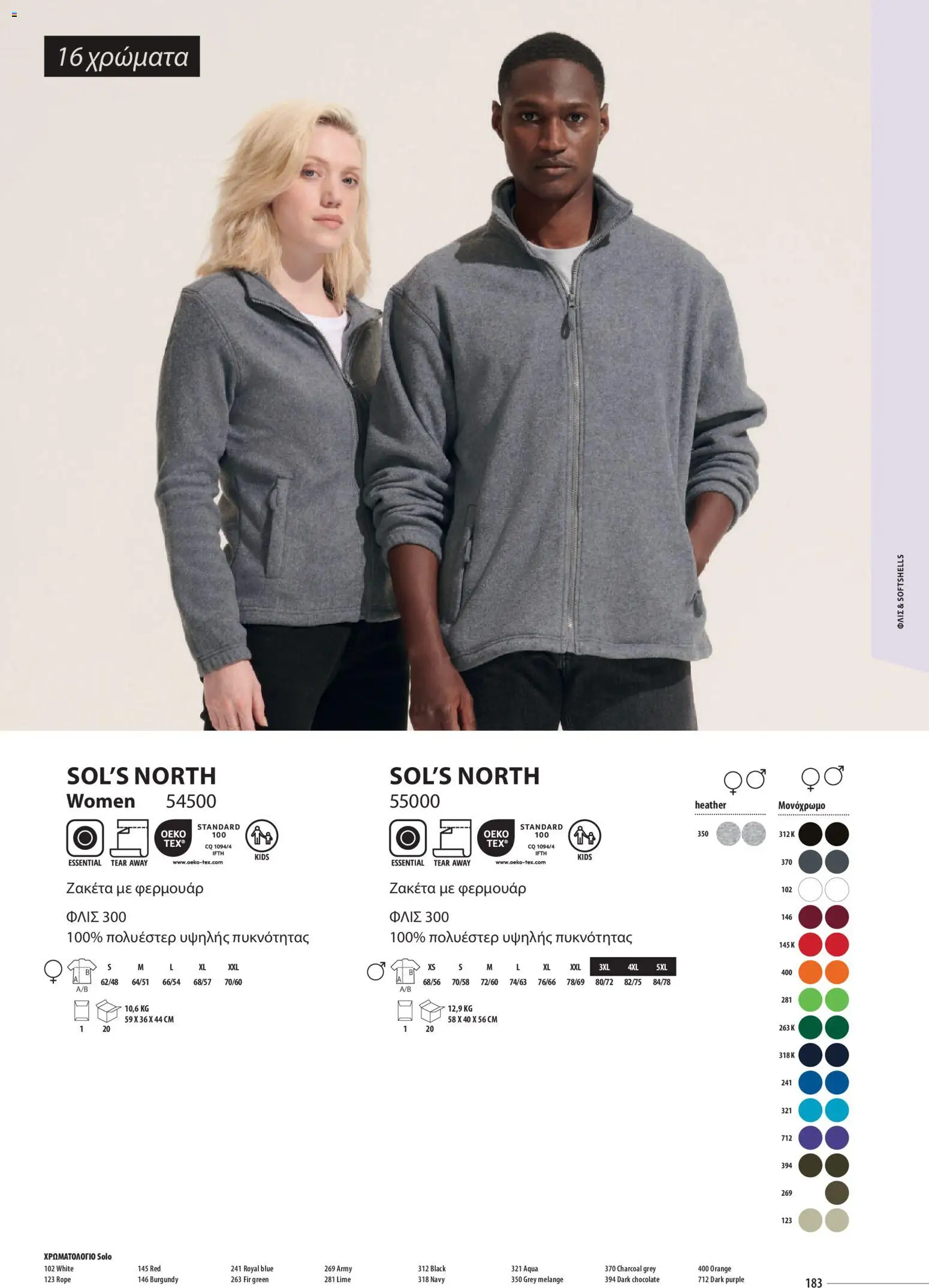 Sapo Giveaways Catalogue Solo – σε ισχύ από 14.01.2026 | Σελίδα: 183