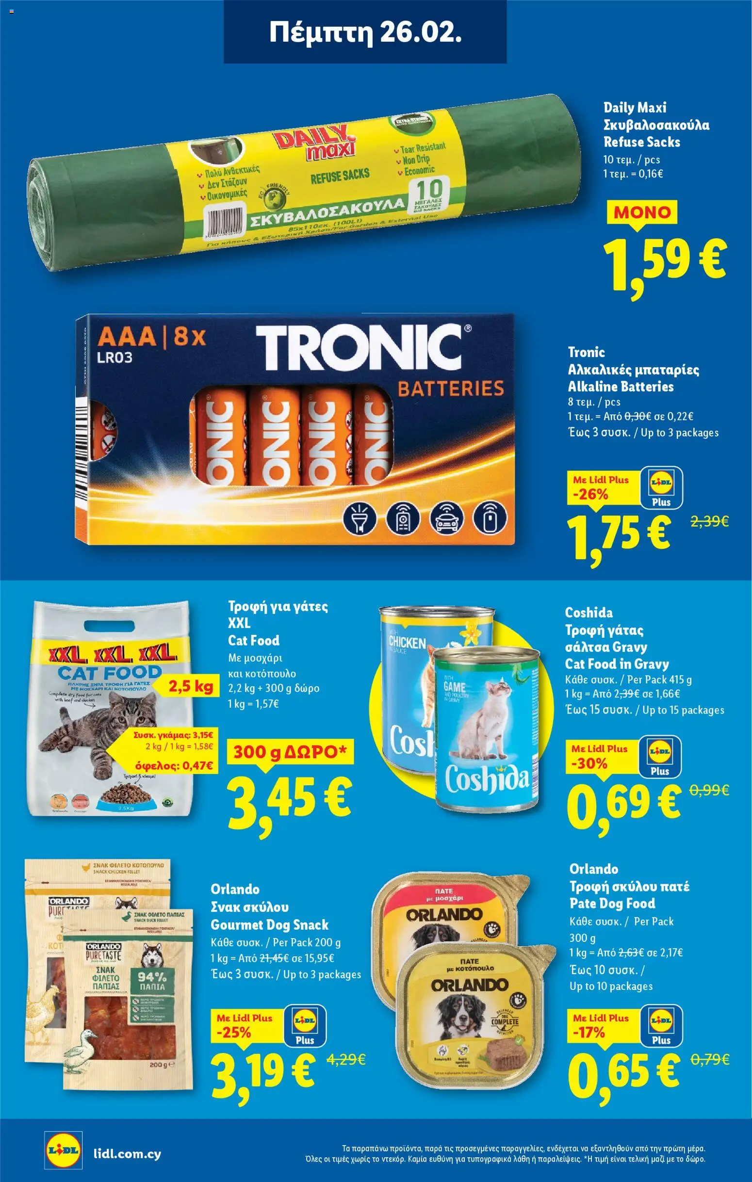 Lidl - Φυλλάδιο – σε ισχύ από 26.02.2026 | Σελίδα: 26