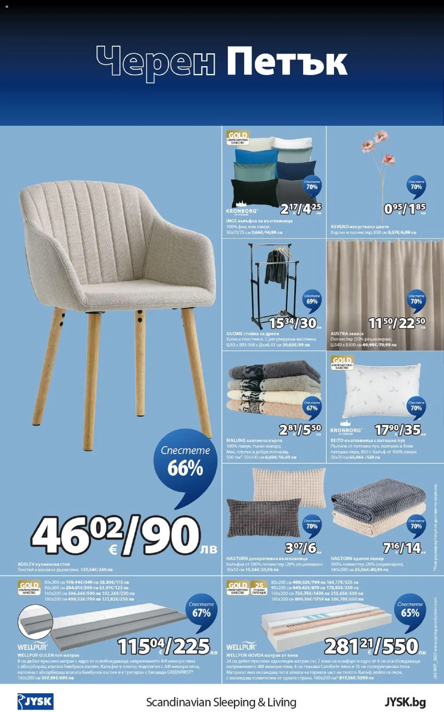 {H1} | Страница: 8 | Продукти: Матрак, Възглавница, Одеяло, Стол