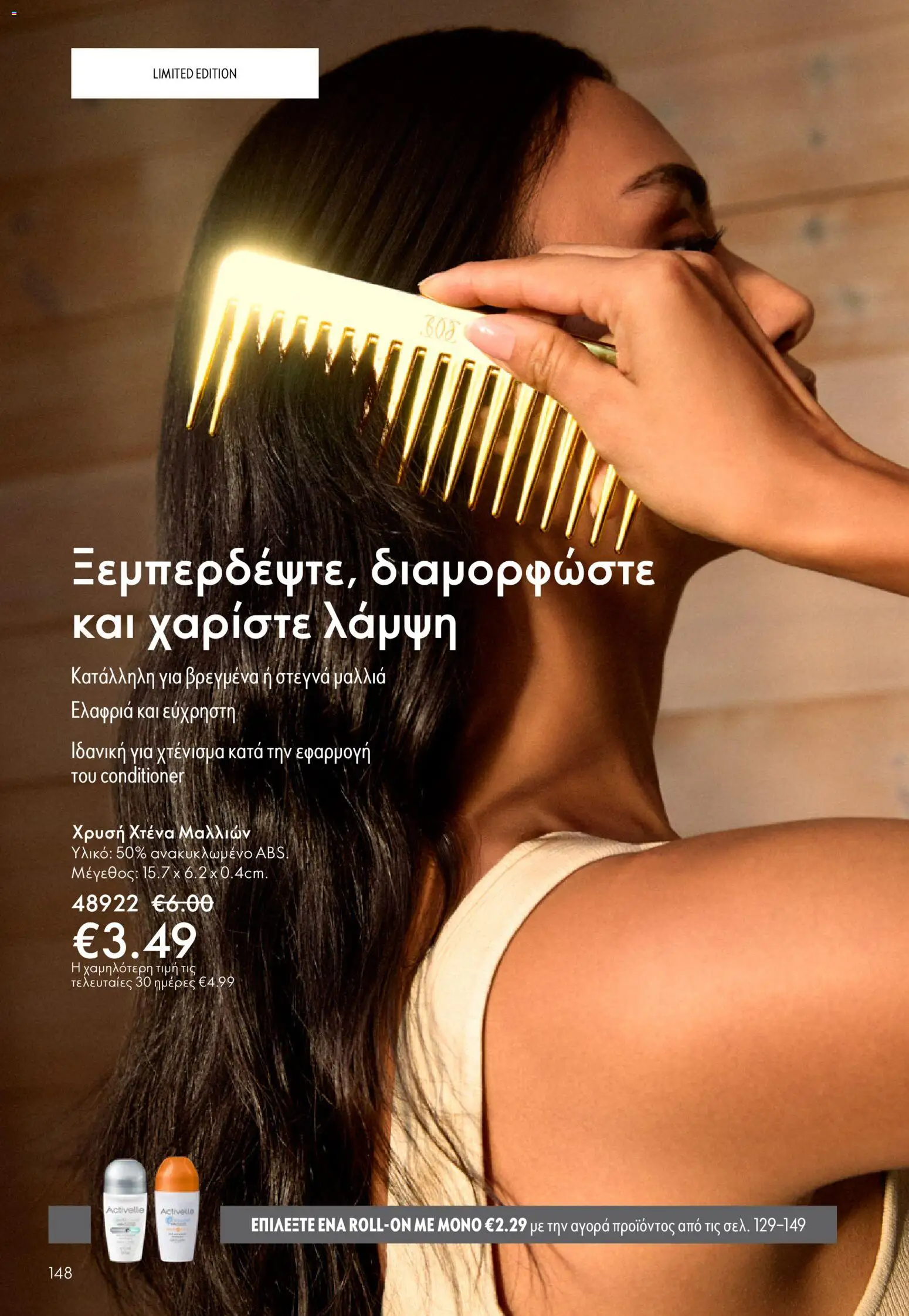 Oriflame - Kατάλογος 04/2026 από 11/03/2026 🛍️ Δείτε τις καλύτερες προσφορές! | Ελλάδα