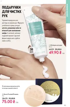 Oriflame акції дійснийкції з 16.11.2025 | Сторінка: 153