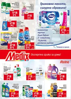  | Страница: 36 | Продукти: Таблетки, Течен сапун, Съдомиялна, Хартия