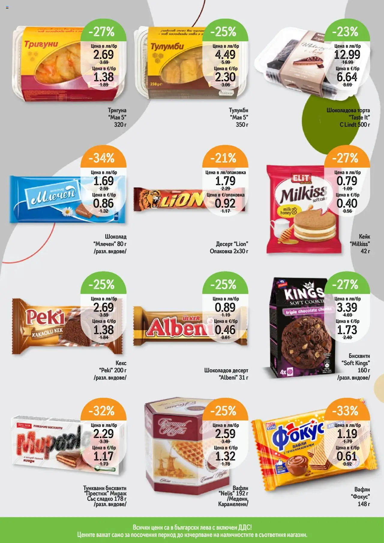  | Страница: 5 | Продукти: Шоколад, Торта, Бисквити, Lit pour bébés