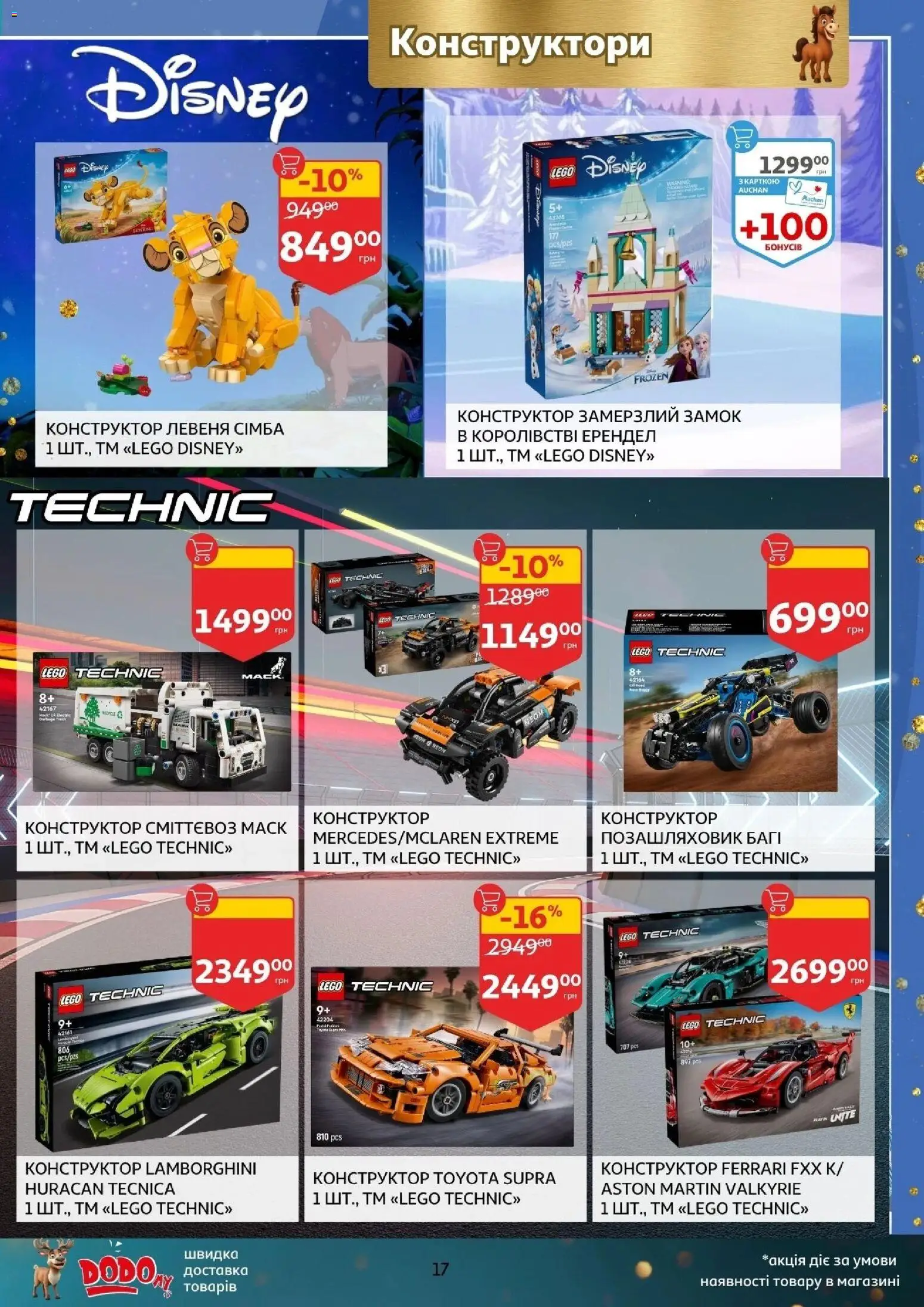 Ашан Kаталог - дійснийкції з 12.11.2025 | Сторінка: 17 | Товари: Замок, Конструктор