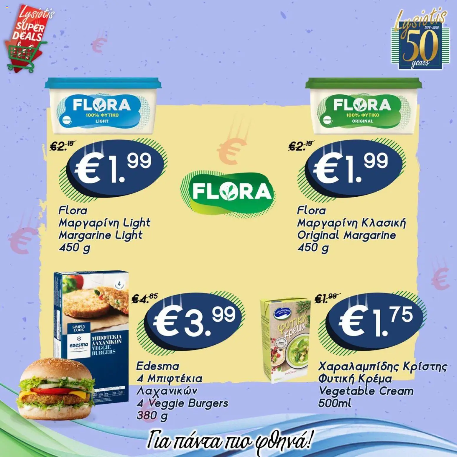 Lysiotis φυλλαδιο – σε ισχύ από 12.03.2026 | Σελίδα: 3