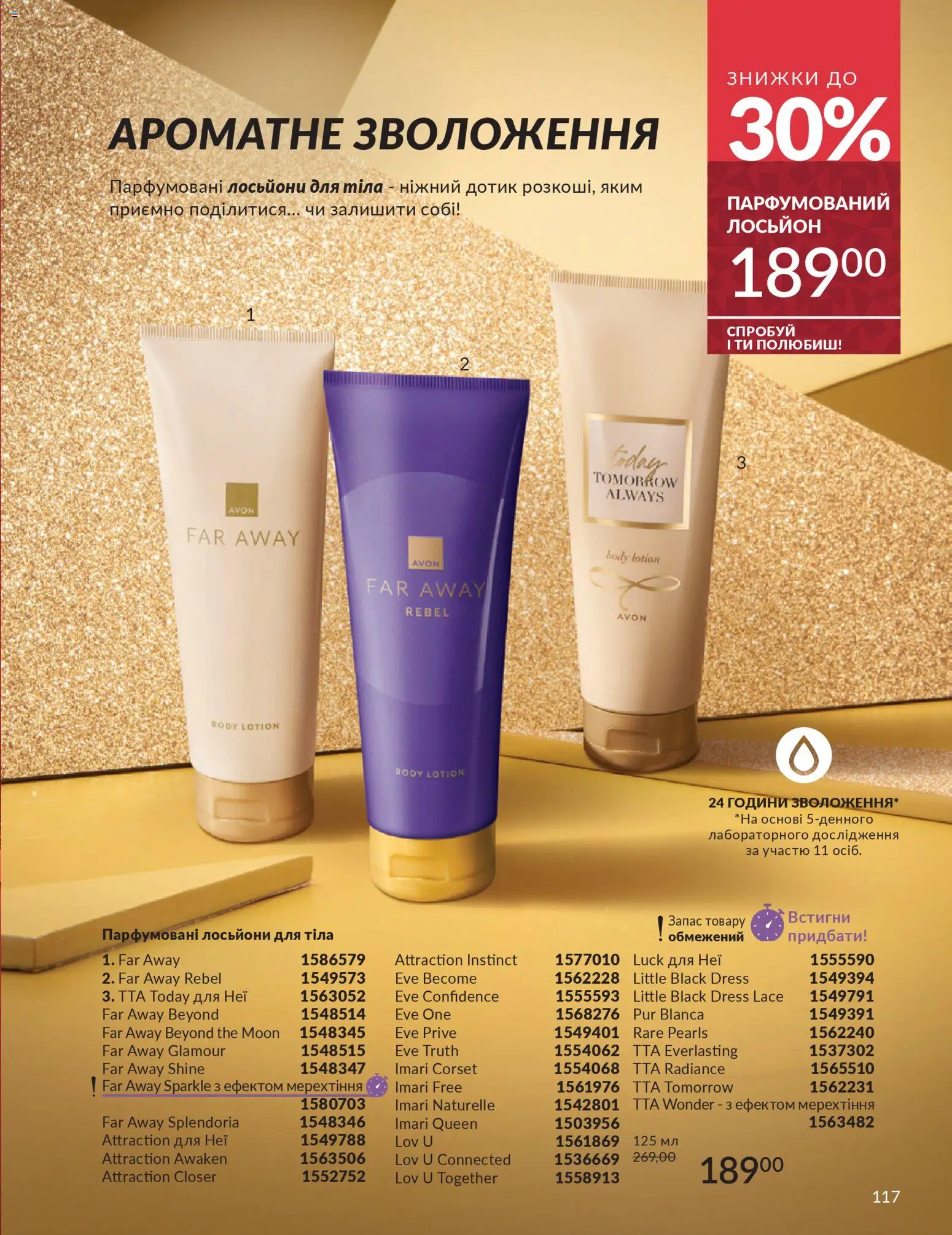 AVON Kаталог - дійснийкції з 01.12.2025 | Сторінка: 117