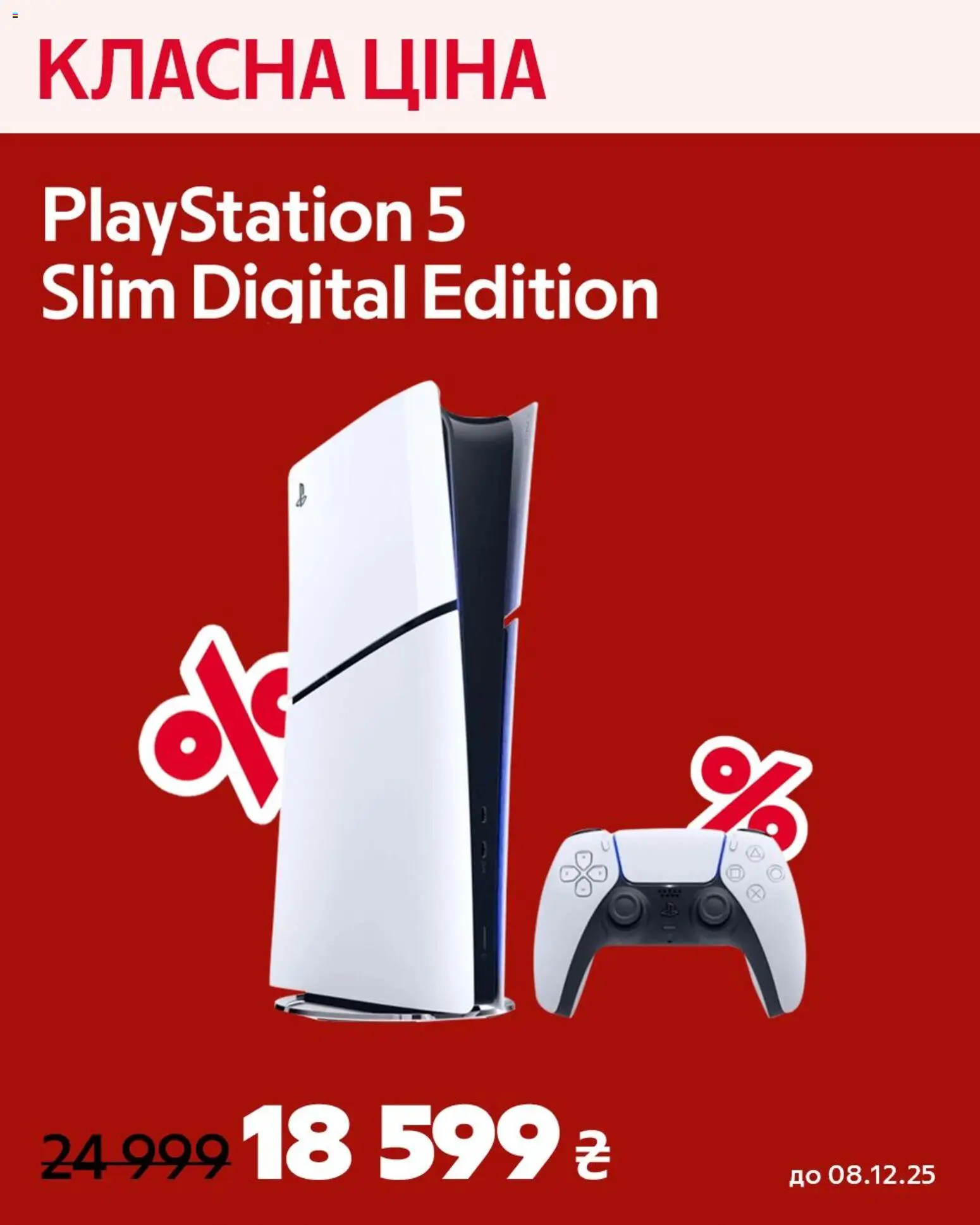 Алло Kаталог - дійснийкції з 02.12.2025 | Сторінка: 7 | Товари: Playstation