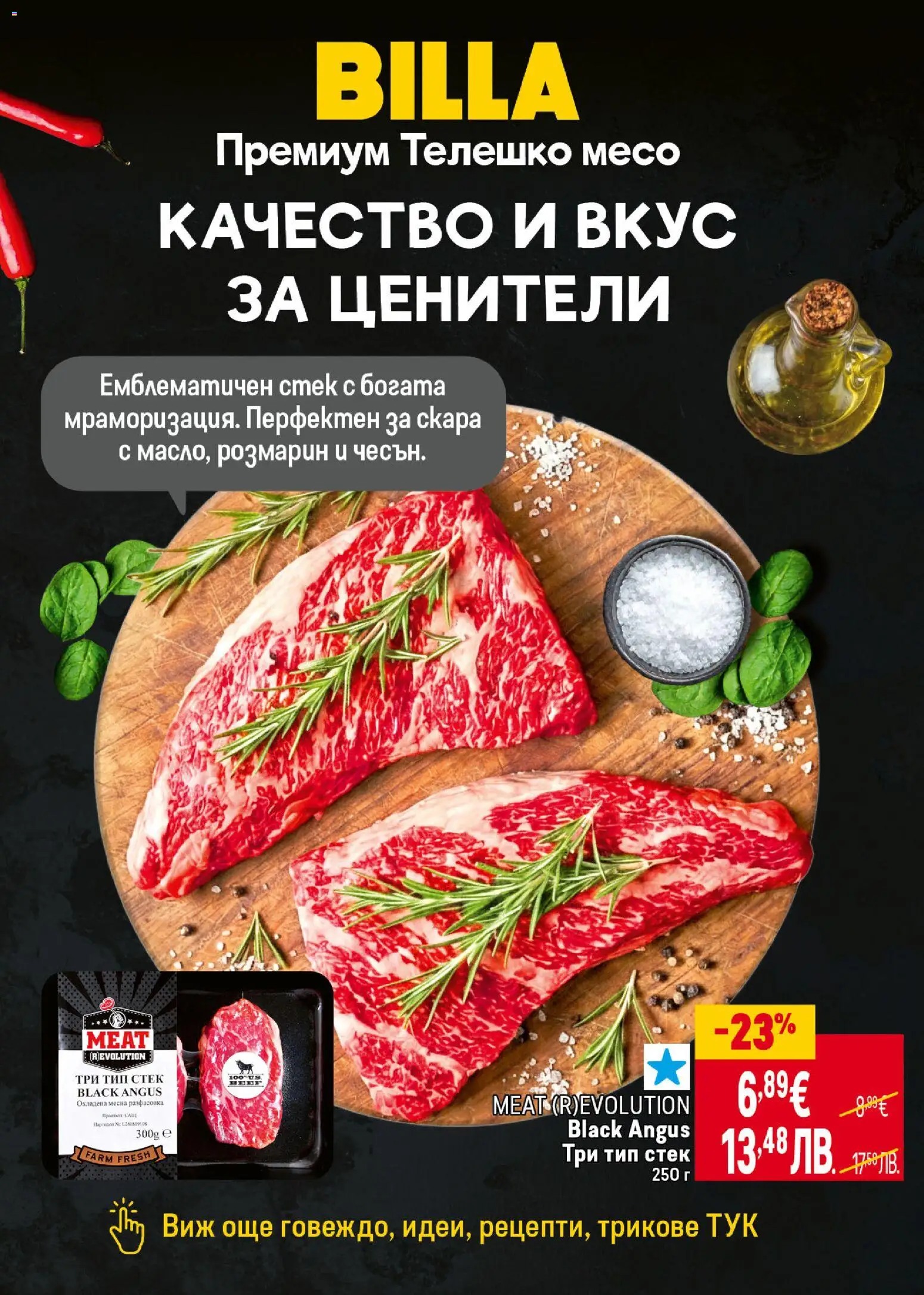 {H1} | Страница: 8 | Продукти: Black angus, Телешко, Скара