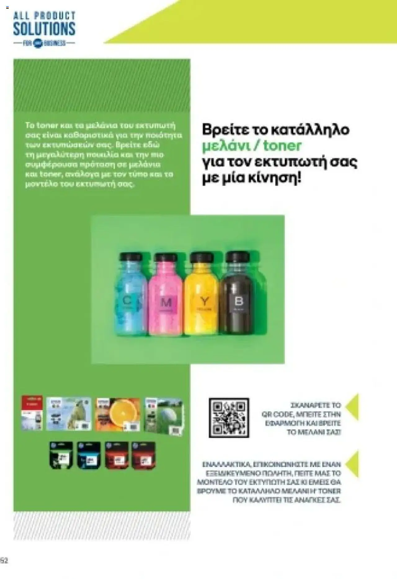  | Σελίδα: 52 | Προϊόντα: Toner