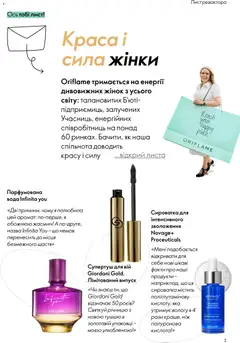 Oriflame акції дійснийкції з 16.02.2026 | Сторінка: 3 | Товари: Вода, Аромат, Ніж, Парфумована вода