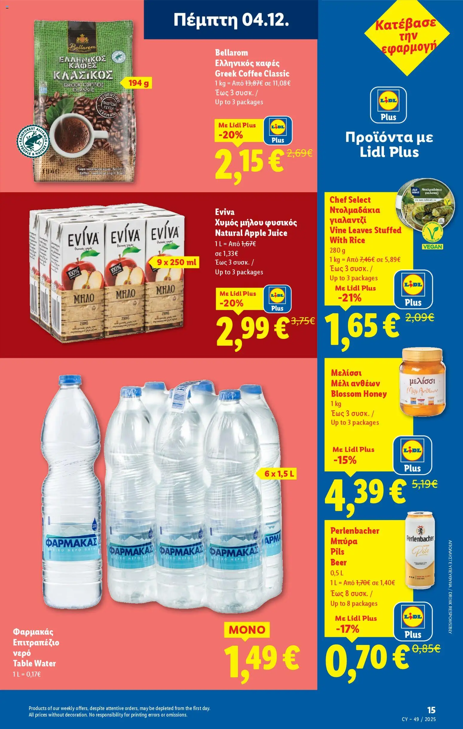 Lidl - Φυλλάδιο – σε ισχύ από 04.12.2025 | Σελίδα: 15