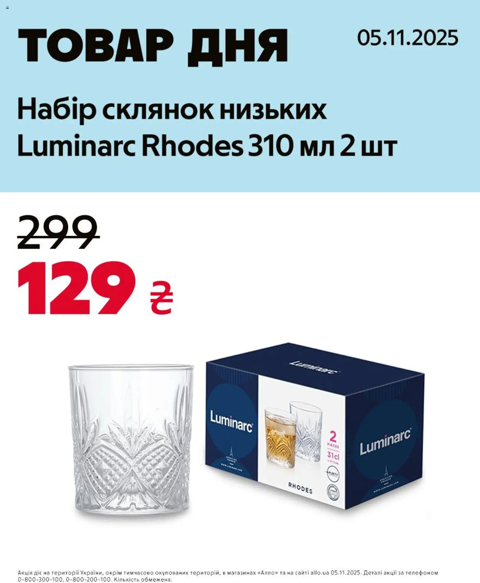 Алло Kаталог - дійснийкції з 05.11.2025 | Сторінка: 1
